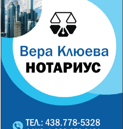 Вера Клюева. НОТАРИУС