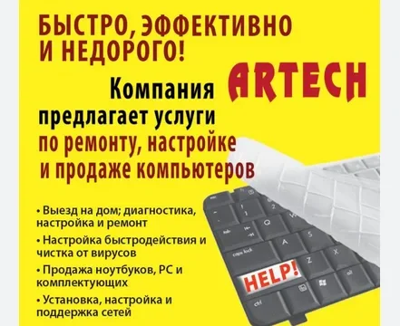 screenshot-2025-11-25-at-22-45-41-arteh-inc.-remont-kompyuterov-poisk-v-google